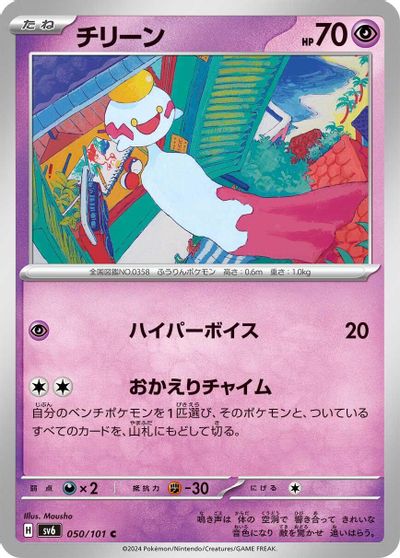 Chimecho #50