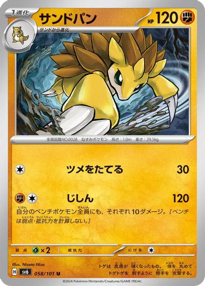 Sandslash #58