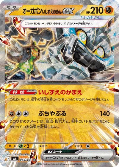 Cornerstone Mask Ogerpon ex #65