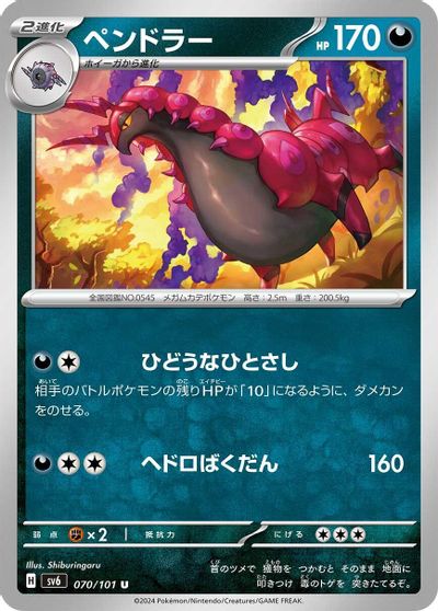 Scolipede #70