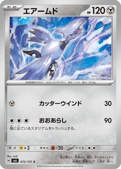Skarmory #72