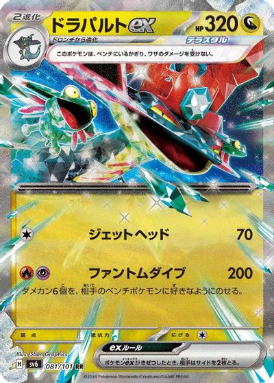 Dragapult ex #81