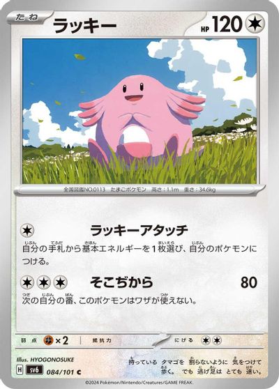 Chansey #84