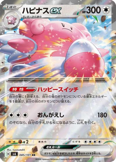 Blissey ex #85