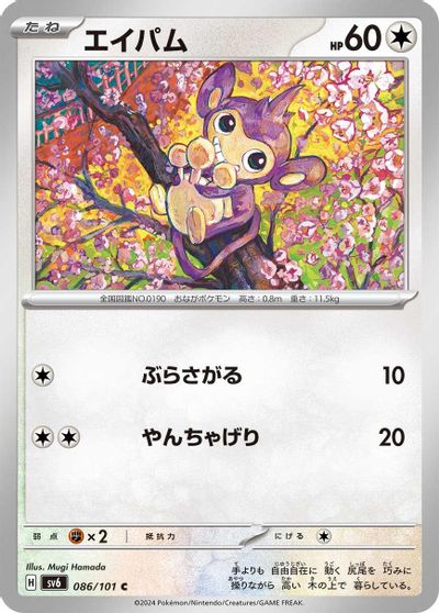 Aipom #86