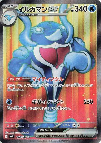 Palafin ex #116