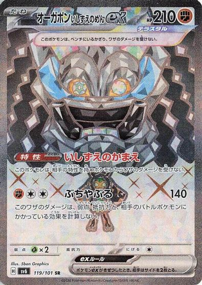 Cornerstone Mask Ogerpon ex #119