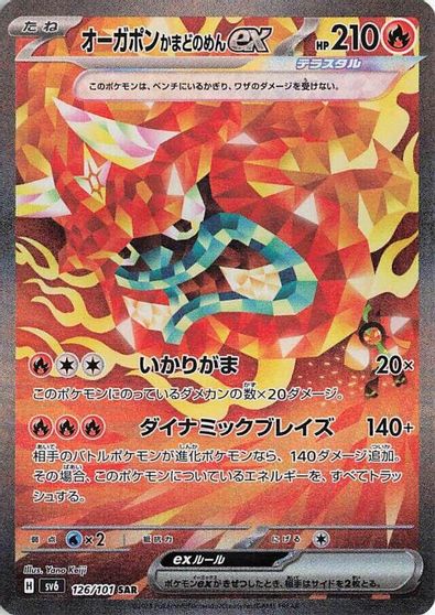 Hearthflame Mask Ogerpon ex #126