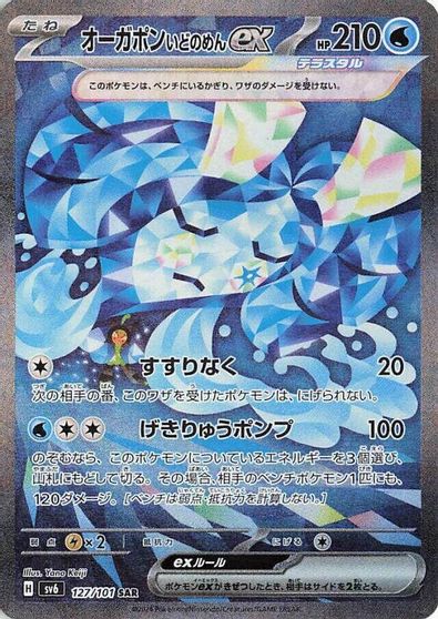 Wellspring Mask Ogerpon ex #127