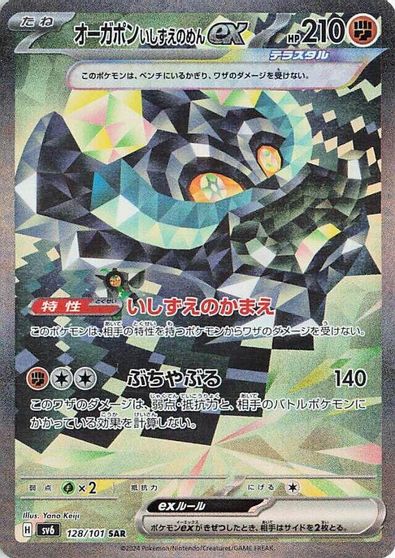 Cornerstone Mask Ogerpon ex #128