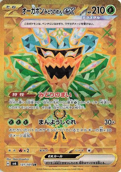 Teal Mask Ogerpon ex #131