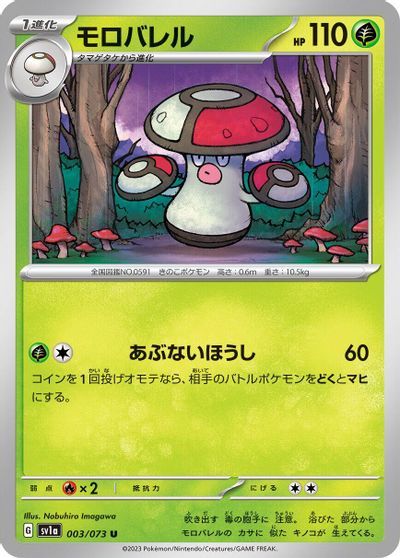 Amoonguss #3