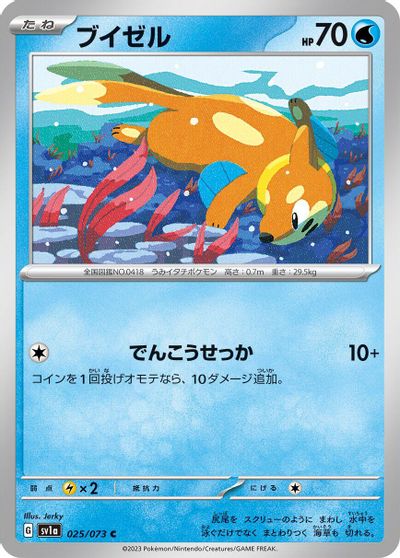Buizel #25