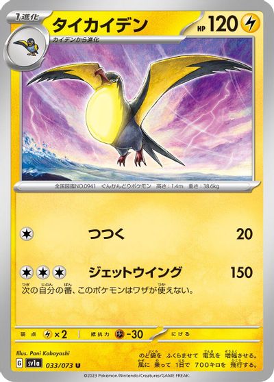 Kilowattrel #33