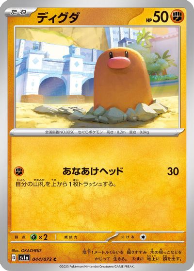 Diglett #44