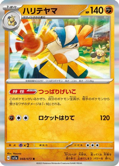 Hariyama #48