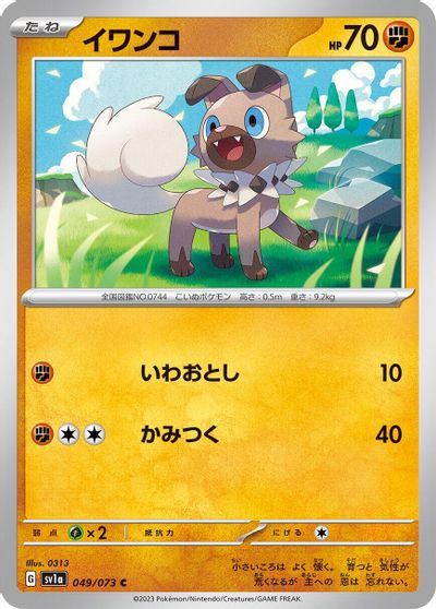 Rockruff #49