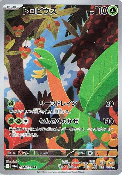 Tropius #74