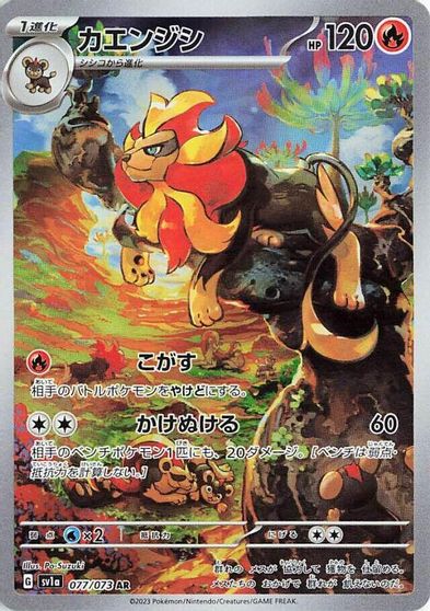 Pyroar #77