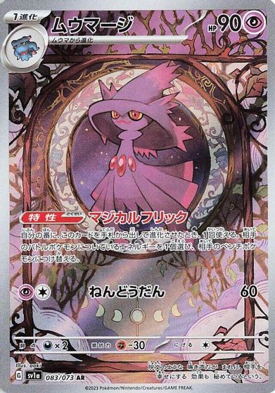 Mismagius #83