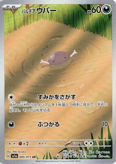 Paldean Wooper #85