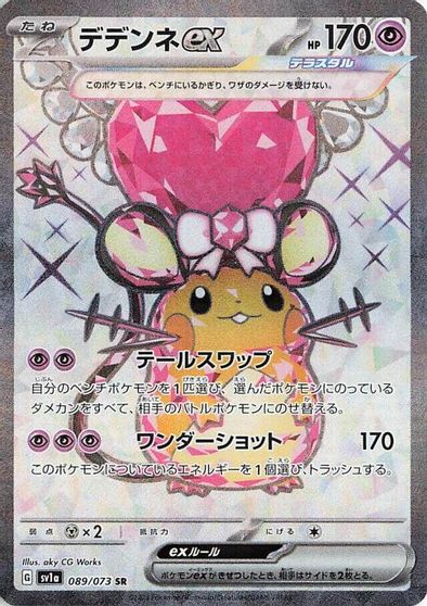 Dedenne ex #89