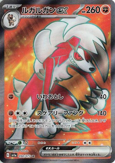 Lycanroc ex #90