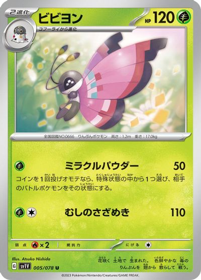 Vivillon #5