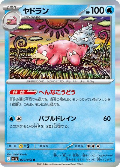 Slowbro #20