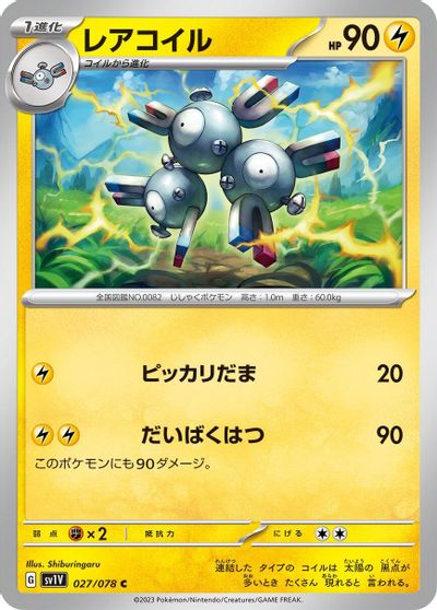 Magneton #27