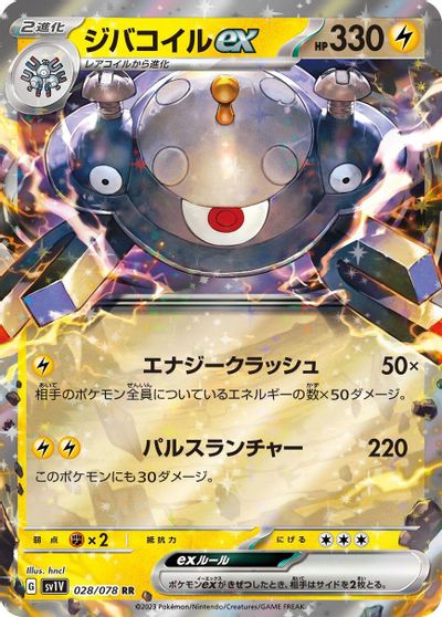 Magnezone EX #28