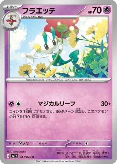 Floette #43