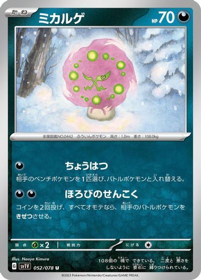 Spiritomb #52