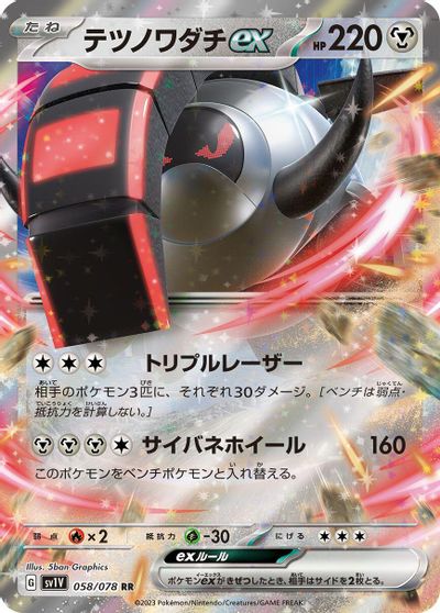 Iron Treads EX #58