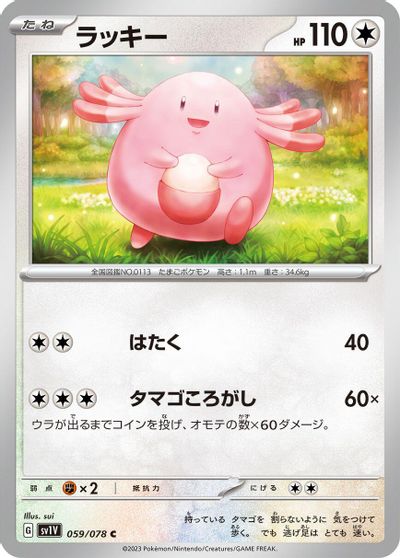 Chansey #59