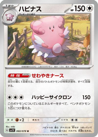 Blissey #60