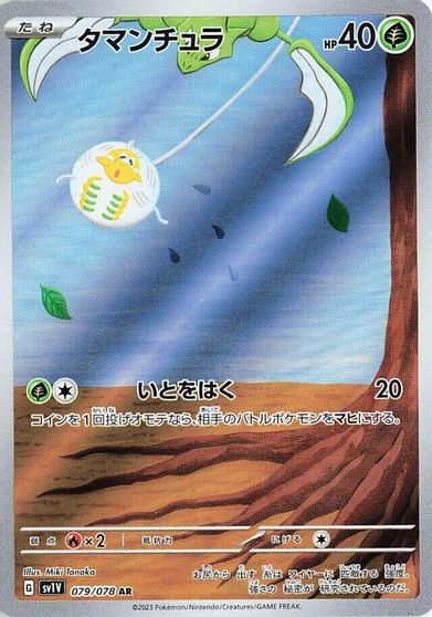 Tarountula #79