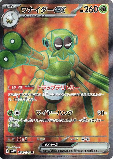 Spidops EX #91