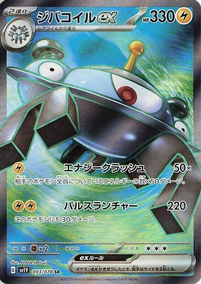 Magnezone EX #93