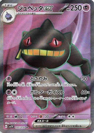 Banette EX #95
