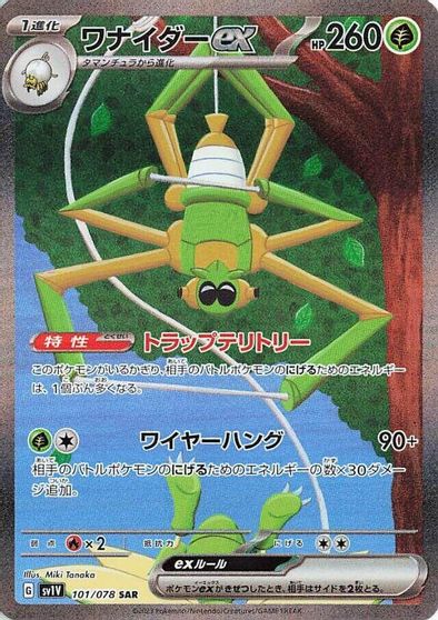 Spidops EX #101