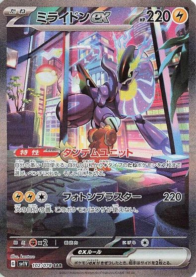 Miraidon EX #102