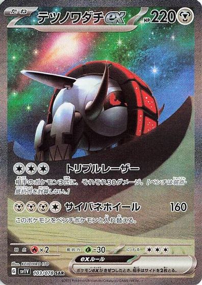 Iron Treads EX #103