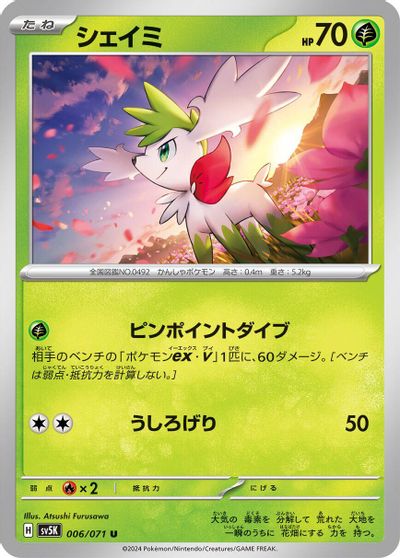 Shaymin #6
