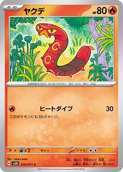 Sizzlipede #10