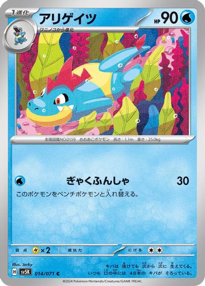 Croconaw #14