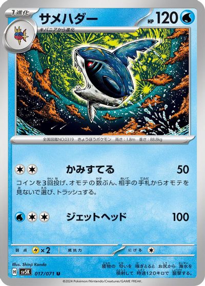 Sharpedo #17
