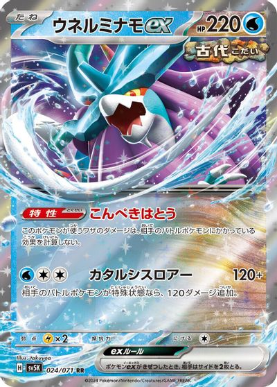 Walking Wake ex #24