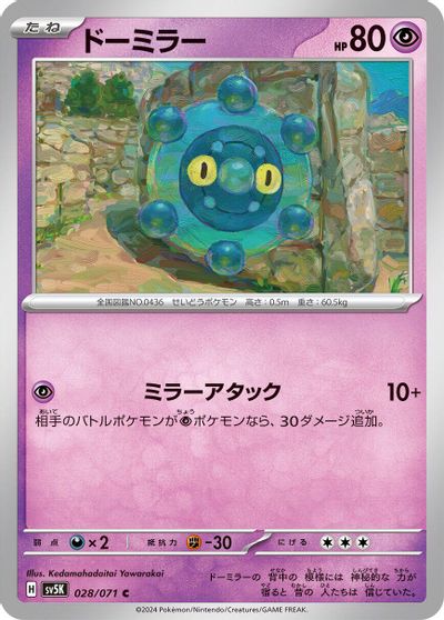 Bronzor #28