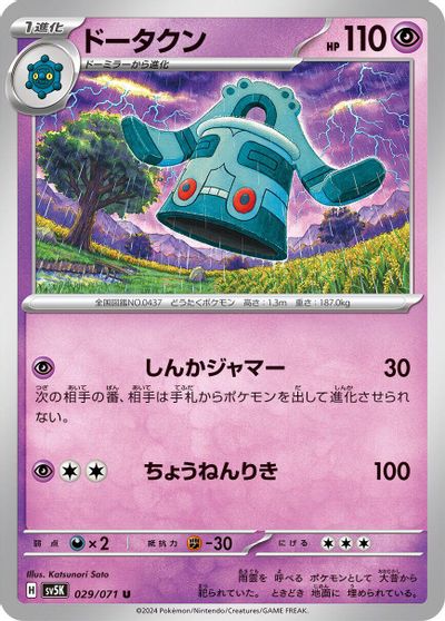 Bronzong #29